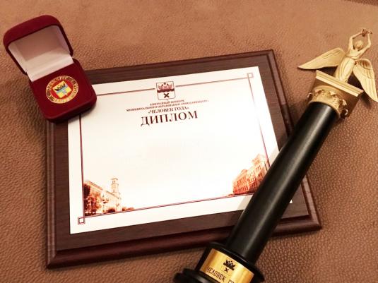 Хочешь стать «Человеком года»?
