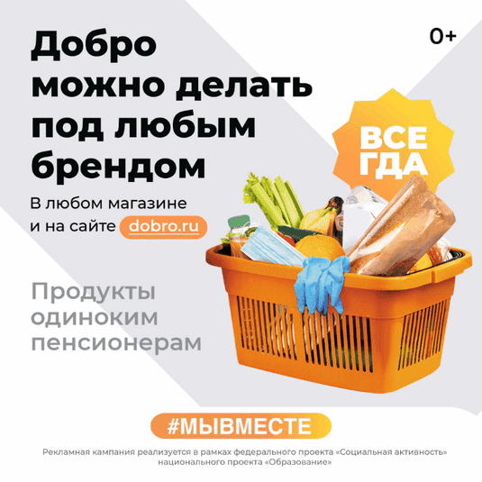 Добро можно делать под любым брендом