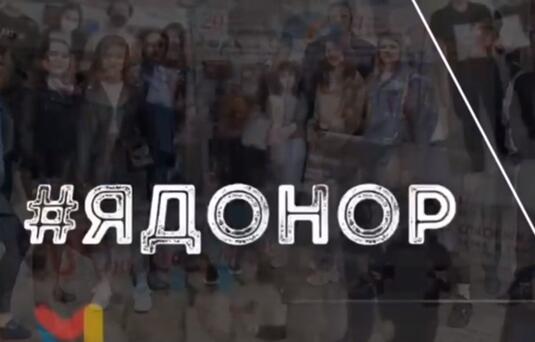 Закончилась первая волна общегородской акции #ЯДонор