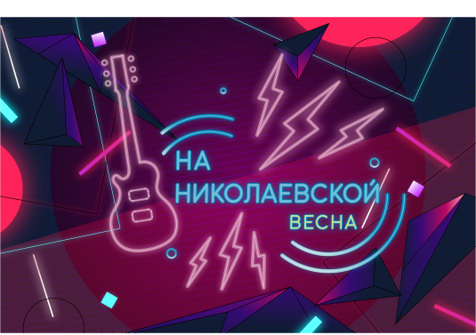 «Весна на Николаевской»