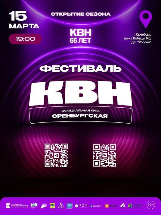 Оренбургская лига КВН открывает 25-й сезон