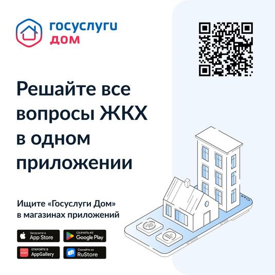 «Госуслуги Дом» запустили гостевой доступ для арендаторов