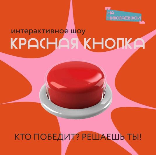 Оренбуржцы решат, кто получит шанс пройти отборочный этап фестиваля «Студенческая весна на Николаевской»