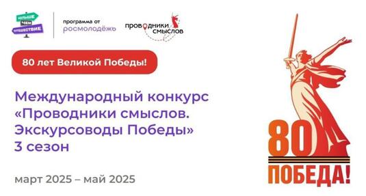 Оренбуржцев приглашают стать экскурсоводами Победы