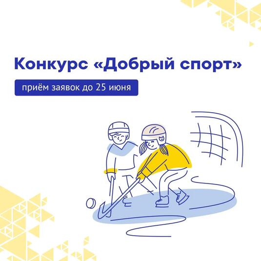 Жители малых территорий Оренбуржья могут выиграть грант на хоккей, футбол и шахматы