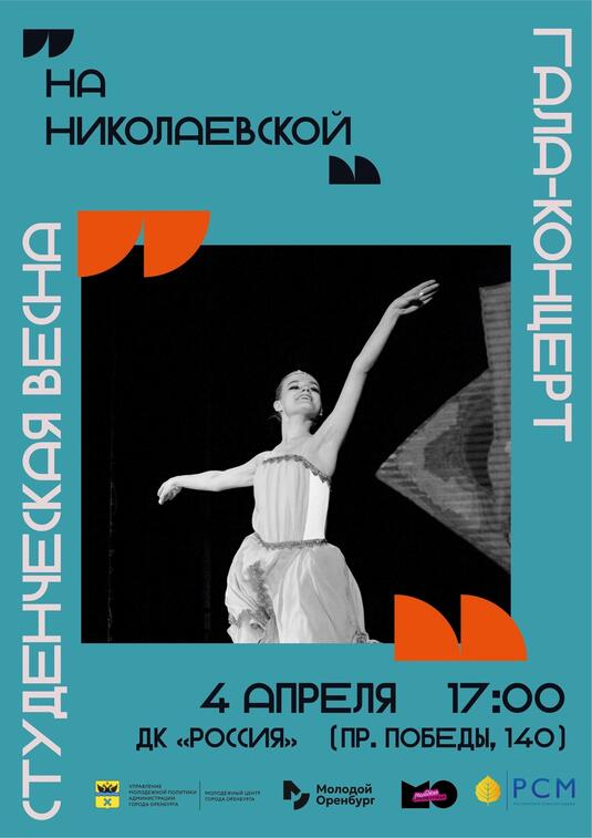 Билеты на гала-концерты фестиваля «Студенческая весна на Николаевской» поступили в продажу