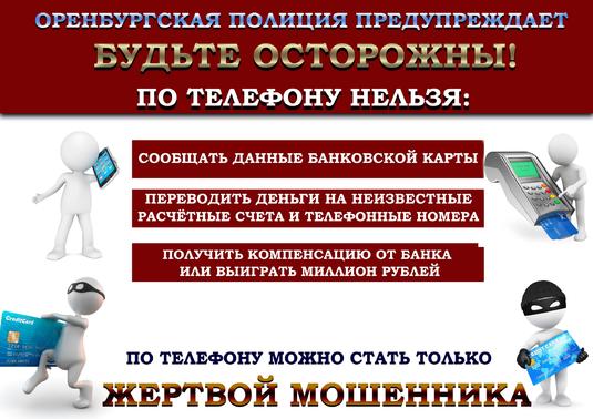 Осторожно мошенники