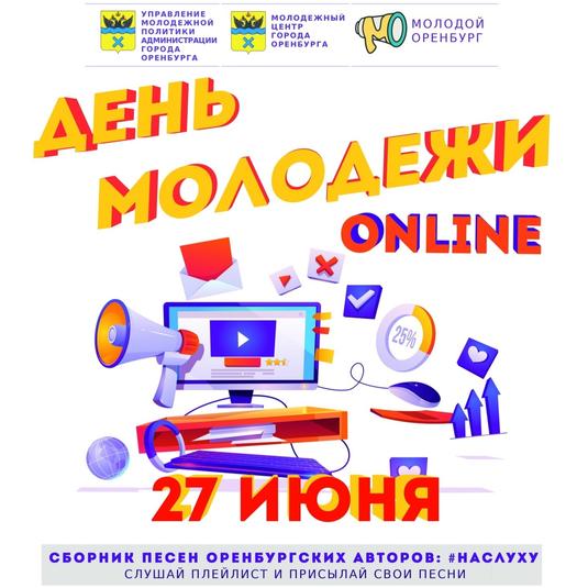 Сборник песен оренбургских авторов