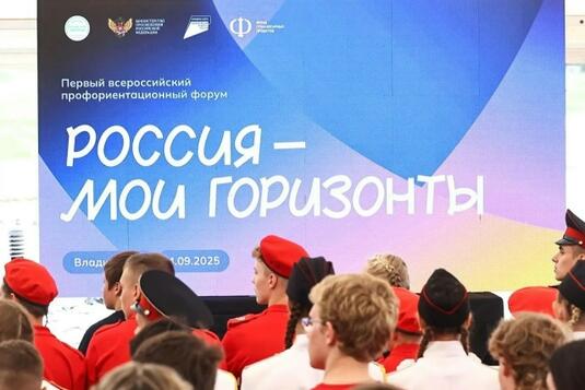 Организаторы профориентации в школах могут подать заявку на премию «Россия – мои горизонты»