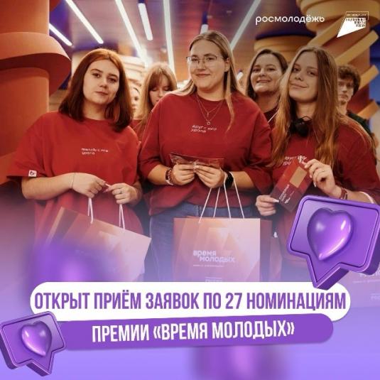 Открыт прием заявок на премию «Время молодых» — 27 номинаций в 7 тематических блоках