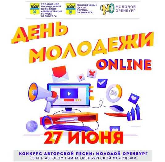 Конкурс авторской песни ко Дню молодёжи