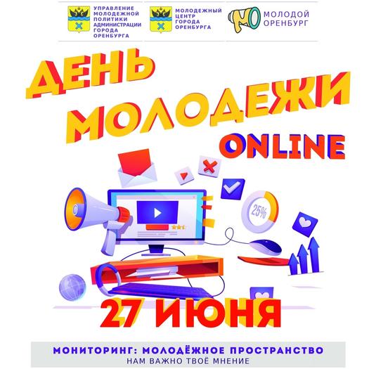 Мониторинг: молодежное пространство