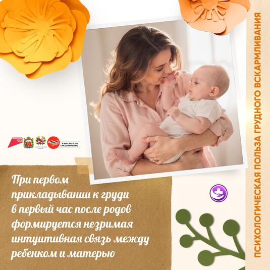 Специалисты перечислили преимущества грудного вскармливания для ребенка и матери