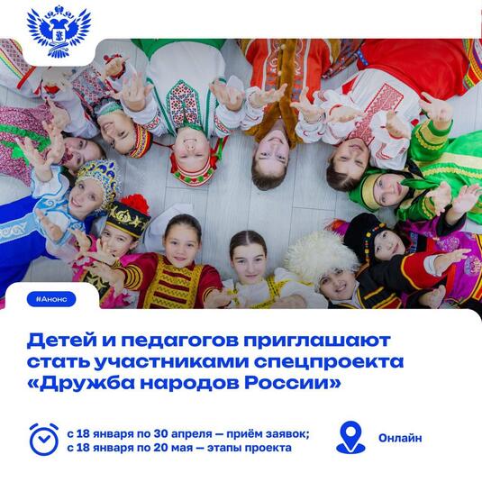 В Год единства народов России стартовала виртуальная экспедиция для детей и педагогов