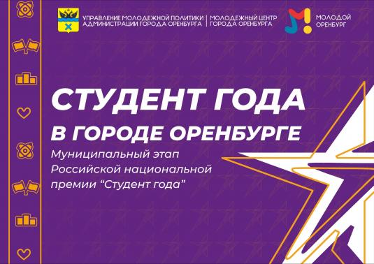 «Студент года – 2023»