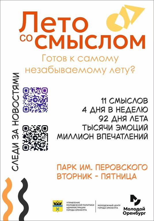В парке Перовского стартует неделя летних активностей для оренбуржцев