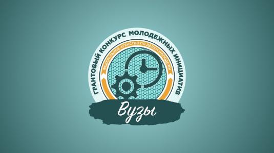 Оренбургский государственный педагогический университет - победители грантового конкурса!