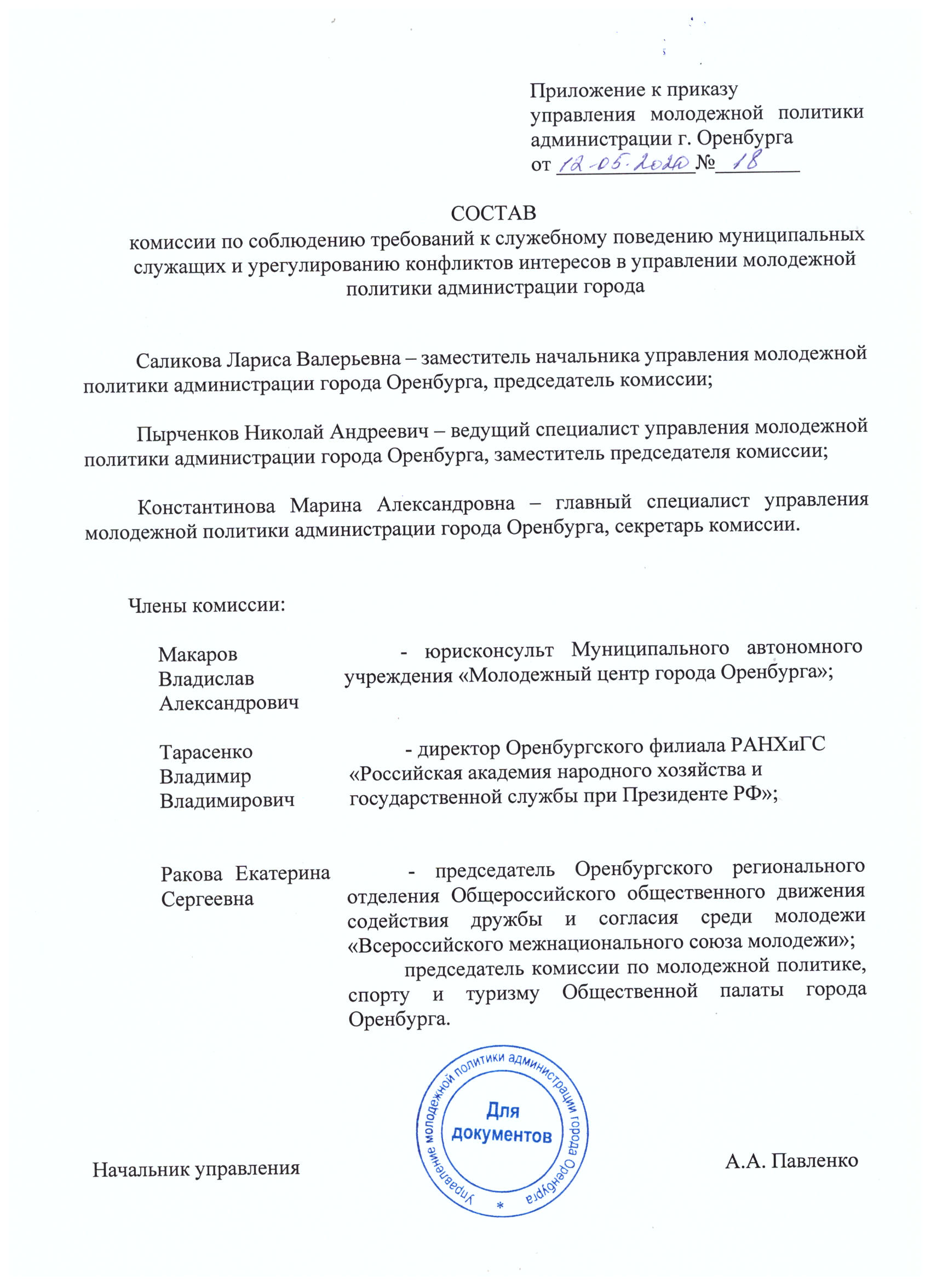 Протокол комиссии по соблюдению требований к служебному поведению муниципальных служащих образец