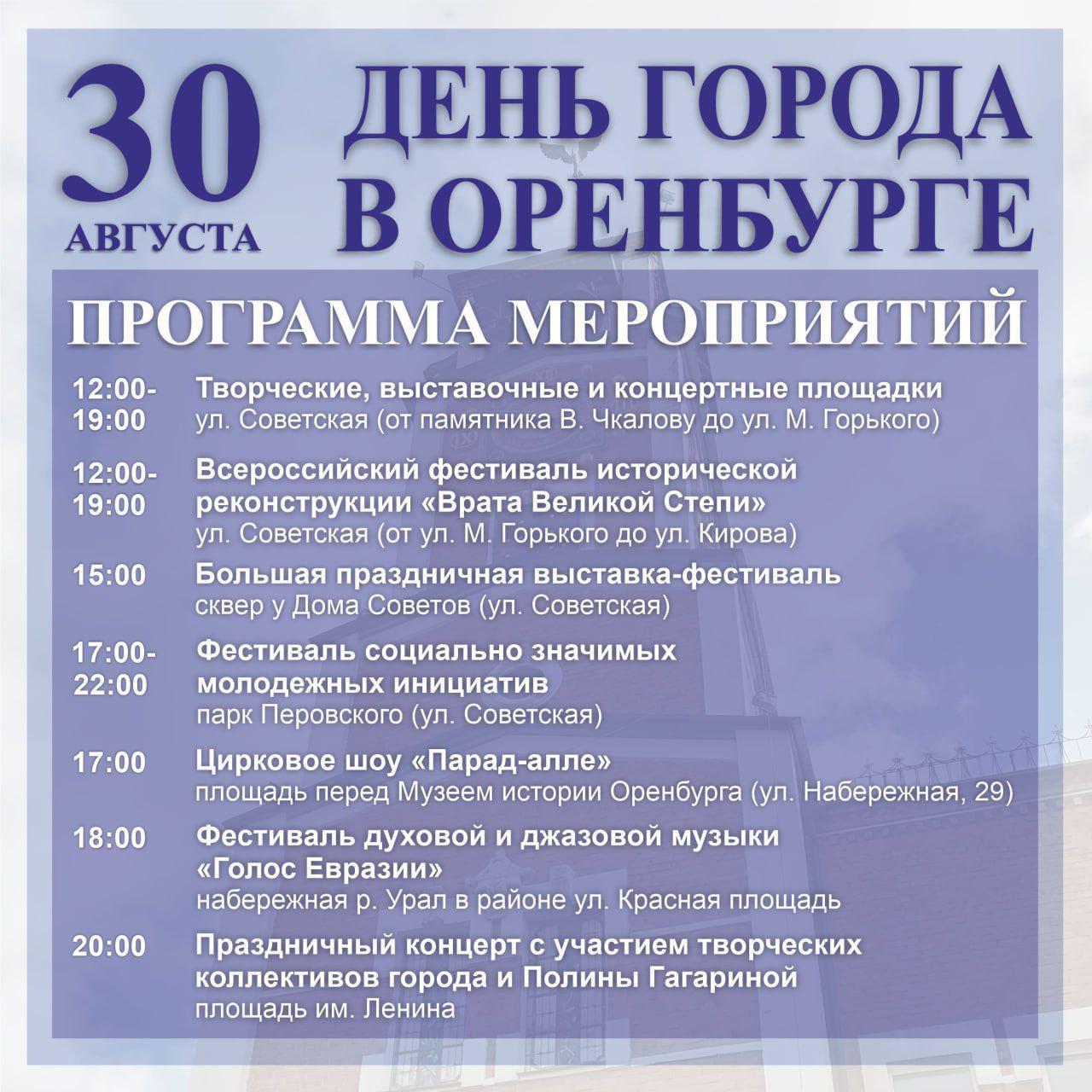 Программа празднования дня города на 30 августа